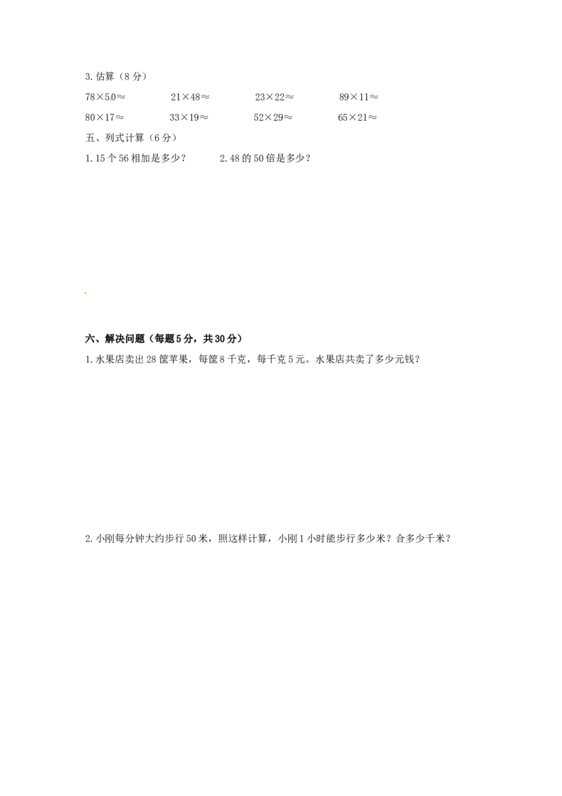 精品第一次月考测试卷及解析苏教版（秋）-三年级数学下册_三年级数学下册（苏教版）_期中+期末-K149_月考试卷