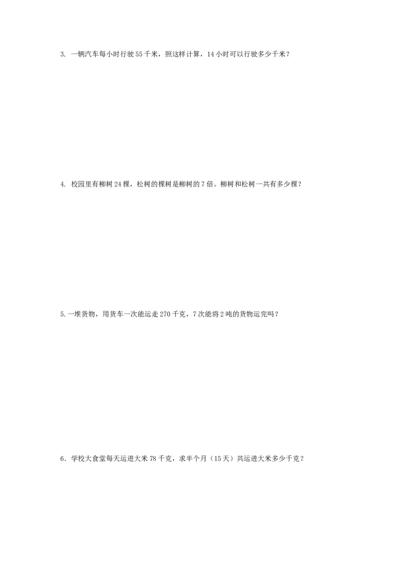 精品第一次月考测试卷及解析苏教版（秋）-三年级数学下册_三年级数学下册（苏教版）_期中+期末-K149_月考试卷