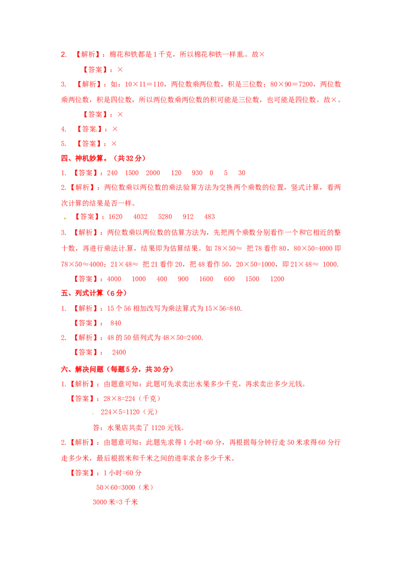 精品第一次月考测试卷及解析苏教版（秋）-三年级数学下册_三年级数学下册（苏教版）_期中+期末-K149_月考试卷