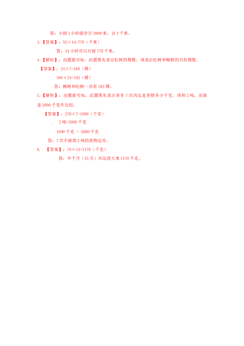 精品第一次月考测试卷及解析苏教版（秋）-三年级数学下册_三年级数学下册（苏教版）_期中+期末-K149_月考试卷