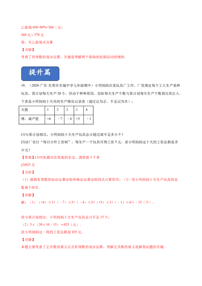 1.4.1有理数的乘法（练习）-七年级数学上册同步精品课堂（人教版）（解析版）_初中数学人教版_7上-初中数学人教版_7上-初中数学人教版（旧版）赠送_06习题试卷_1同步练习