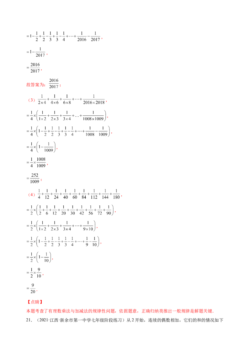 1.4.1有理数的乘法（练习）-七年级数学上册同步精品课堂（人教版）（解析版）_初中数学人教版_7上-初中数学人教版_7上-初中数学人教版（旧版）赠送_06习题试卷_1同步练习