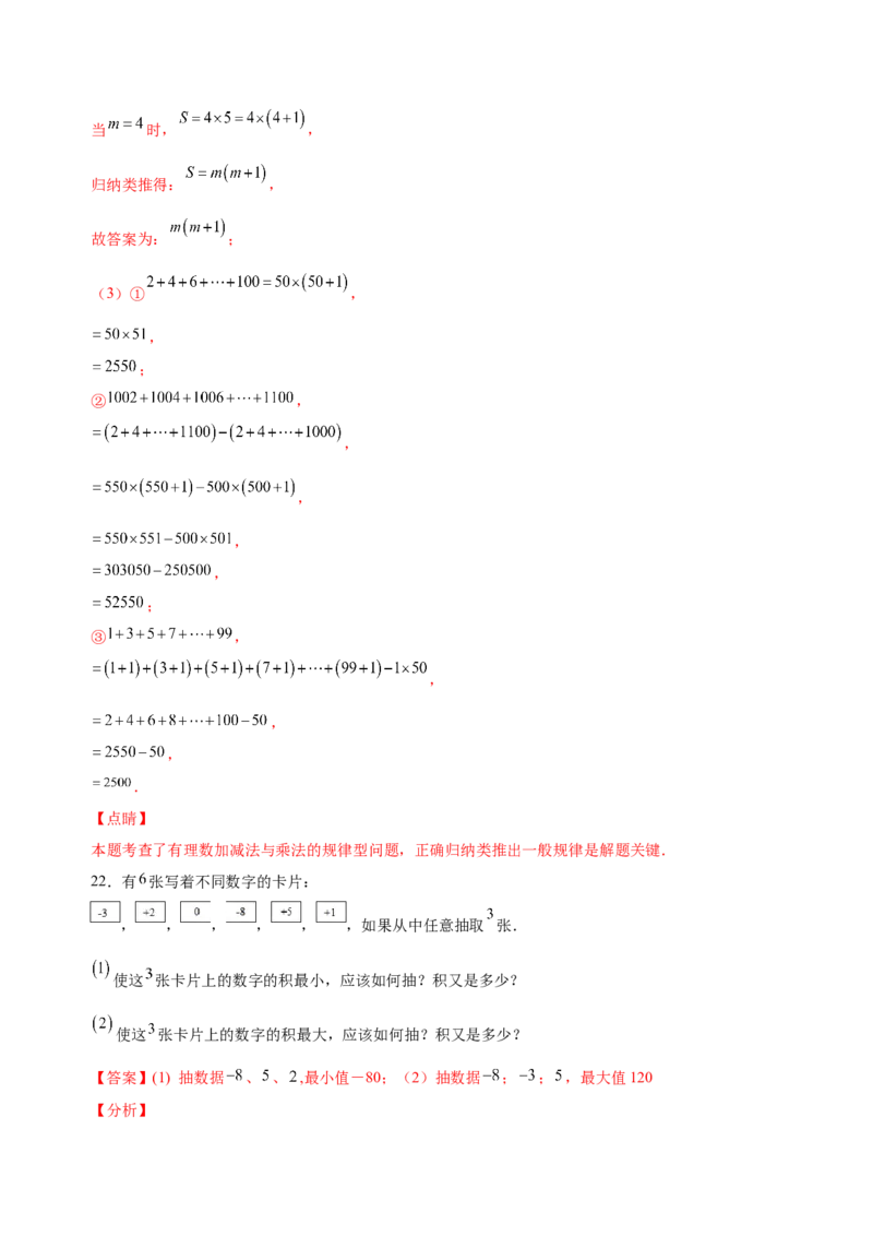 1.4.1有理数的乘法（练习）-七年级数学上册同步精品课堂（人教版）（解析版）_初中数学人教版_7上-初中数学人教版_7上-初中数学人教版（旧版）赠送_06习题试卷_1同步练习