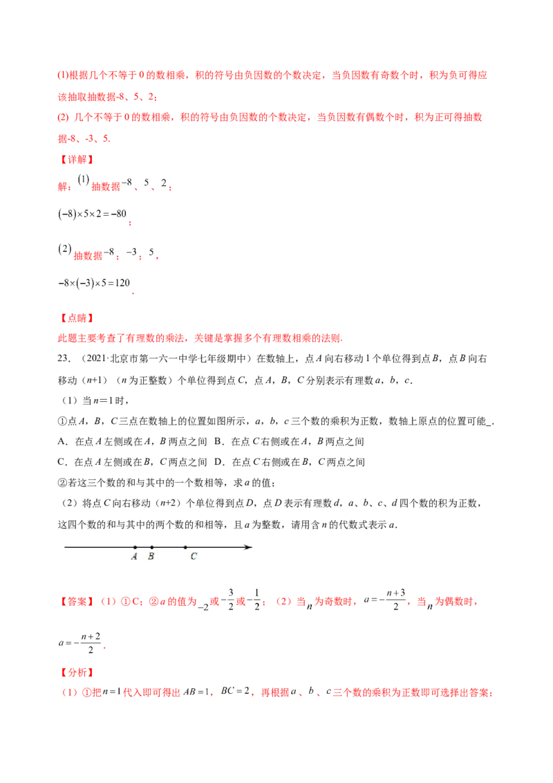 1.4.1有理数的乘法（练习）-七年级数学上册同步精品课堂（人教版）（解析版）_初中数学人教版_7上-初中数学人教版_7上-初中数学人教版（旧版）赠送_06习题试卷_1同步练习