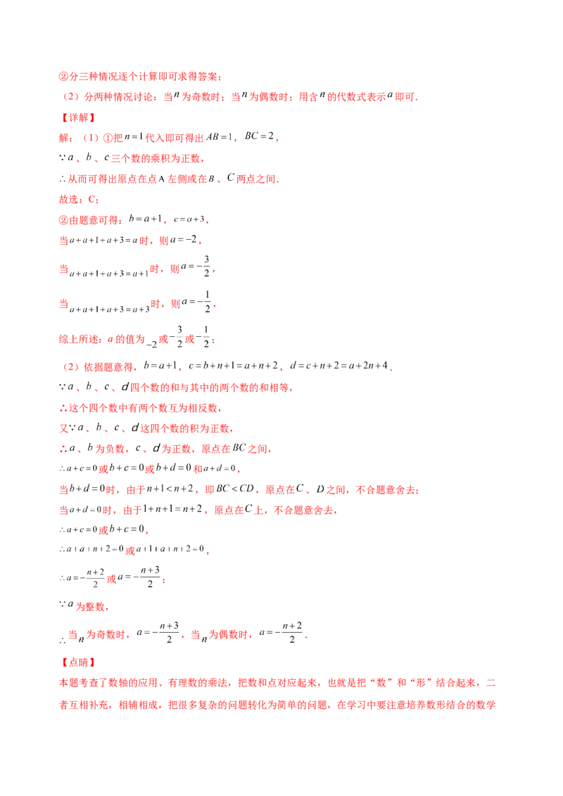 1.4.1有理数的乘法（练习）-七年级数学上册同步精品课堂（人教版）（解析版）_初中数学人教版_7上-初中数学人教版_7上-初中数学人教版（旧版）赠送_06习题试卷_1同步练习