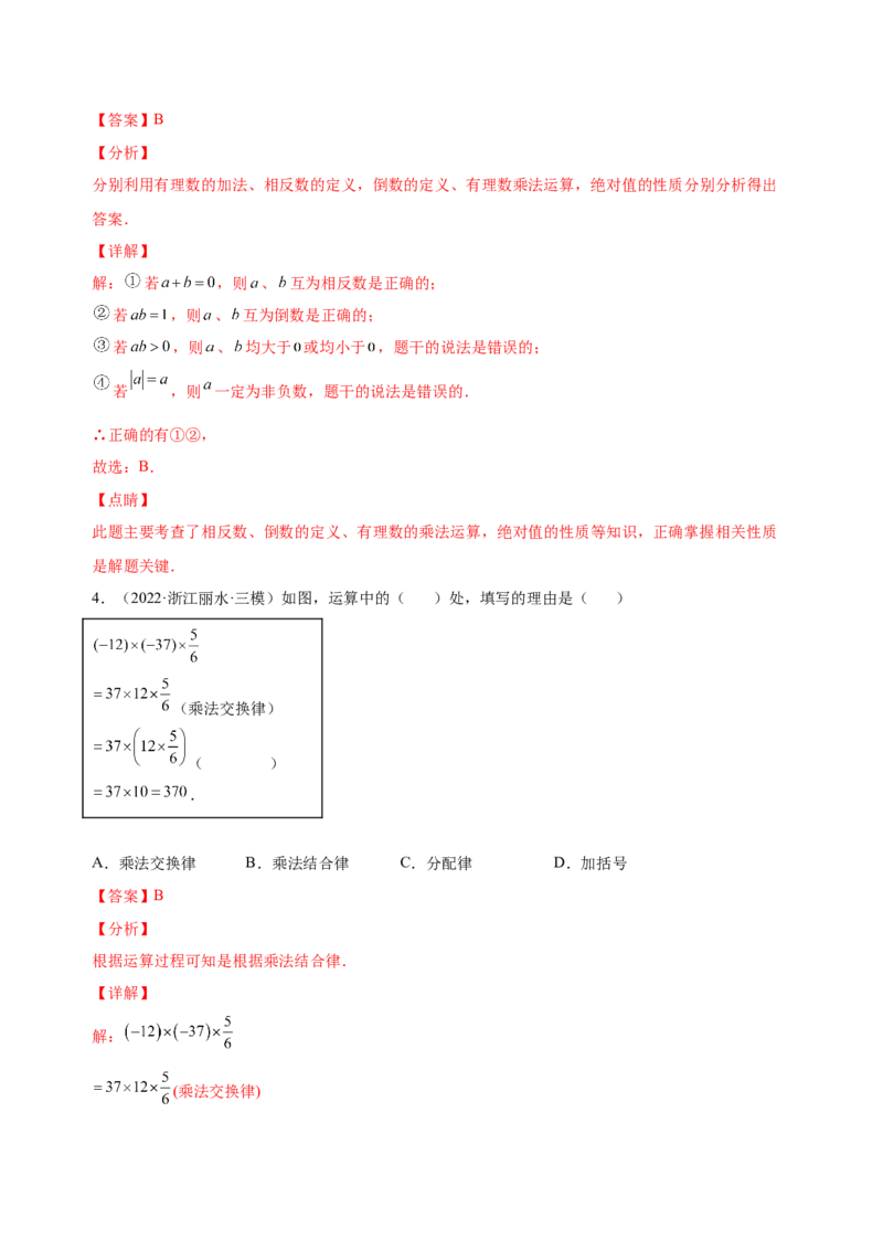 1.4.1有理数的乘法（练习）-七年级数学上册同步精品课堂（人教版）（解析版）_初中数学人教版_7上-初中数学人教版_7上-初中数学人教版（旧版）赠送_06习题试卷_1同步练习
