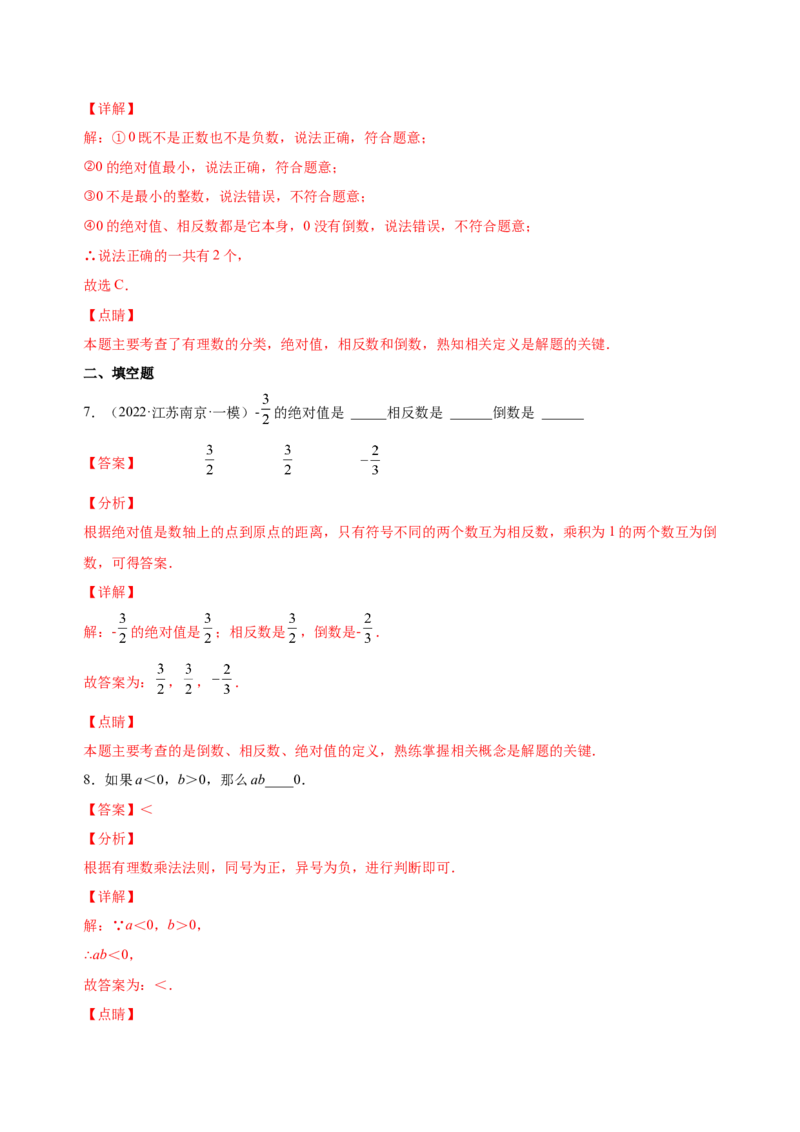 1.4.1有理数的乘法（练习）-七年级数学上册同步精品课堂（人教版）（解析版）_初中数学人教版_7上-初中数学人教版_7上-初中数学人教版（旧版）赠送_06习题试卷_1同步练习