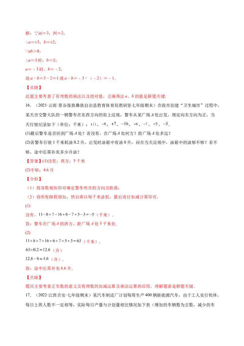 1.4.1有理数的乘法（练习）-七年级数学上册同步精品课堂（人教版）（解析版）_初中数学人教版_7上-初中数学人教版_7上-初中数学人教版（旧版）赠送_06习题试卷_1同步练习
