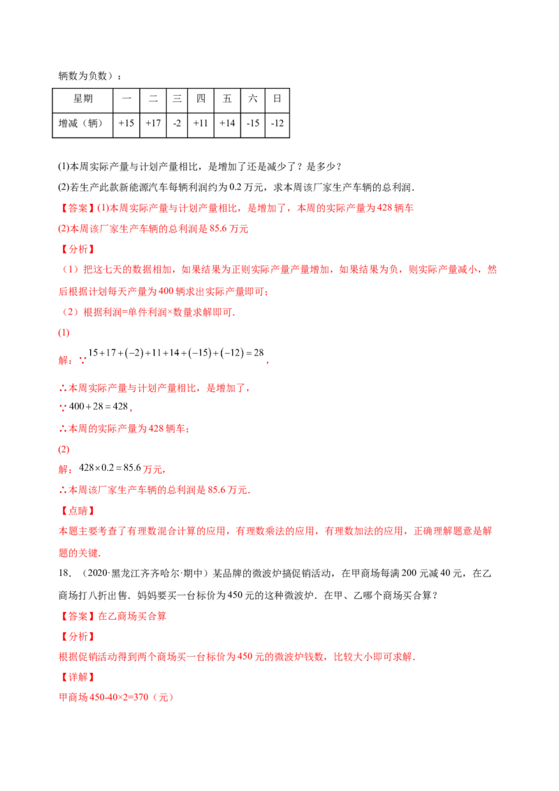 1.4.1有理数的乘法（练习）-七年级数学上册同步精品课堂（人教版）（解析版）_初中数学人教版_7上-初中数学人教版_7上-初中数学人教版（旧版）赠送_06习题试卷_1同步练习