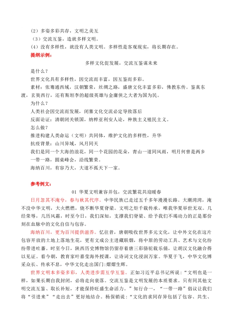 专题04：文明互鉴、文化交流类作文导写（教材作文导写+类题作文训练）-（统编版选必上册）_高语_高中语文_选择性必修上册_单元写作_第三单元学习外国小说，感受多样风貌