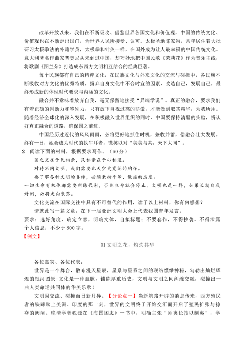 专题04：文明互鉴、文化交流类作文导写（教材作文导写+类题作文训练）-（统编版选必上册）_高语_高中语文_选择性必修上册_单元写作_第三单元学习外国小说，感受多样风貌