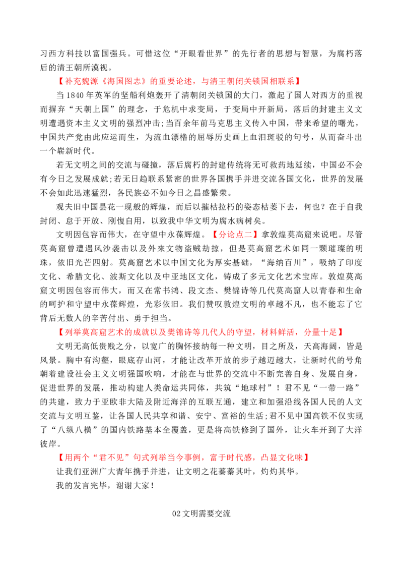 专题04：文明互鉴、文化交流类作文导写（教材作文导写+类题作文训练）-（统编版选必上册）_高语_高中语文_选择性必修上册_单元写作_第三单元学习外国小说，感受多样风貌