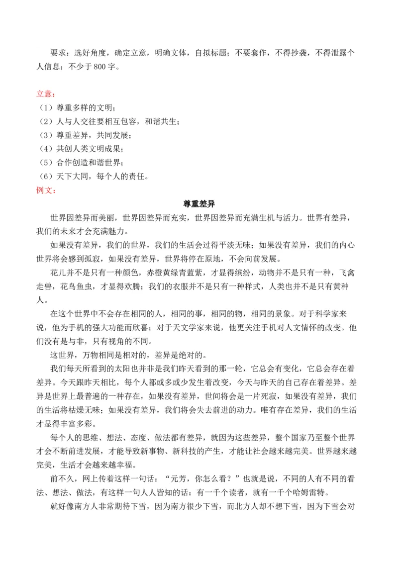 专题04：文明互鉴、文化交流类作文导写（教材作文导写+类题作文训练）-（统编版选必上册）_高语_高中语文_选择性必修上册_单元写作_第三单元学习外国小说，感受多样风貌