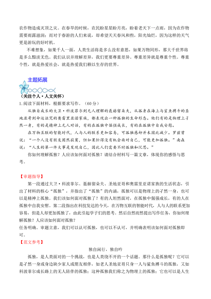专题04：文明互鉴、文化交流类作文导写（教材作文导写+类题作文训练）-（统编版选必上册）_高语_高中语文_选择性必修上册_单元写作_第三单元学习外国小说，感受多样风貌