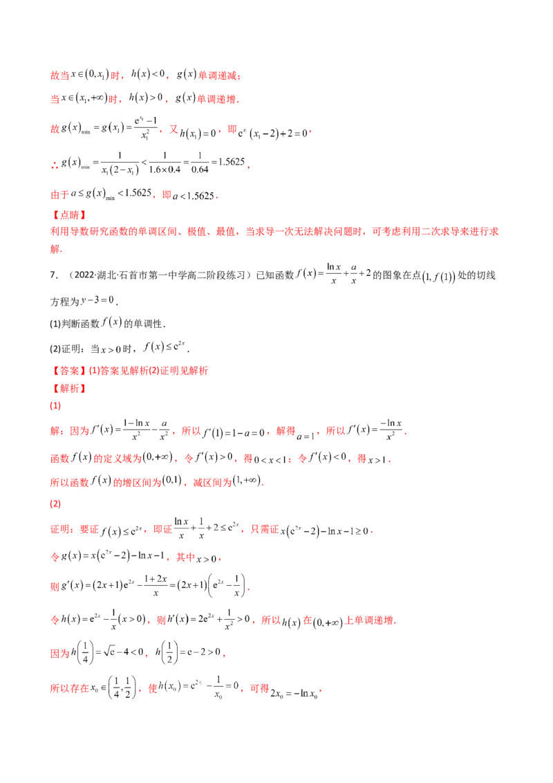 第11讲拓展四：导数中的隐零点问题(精讲+精练）（教师版）_2.2025数学总复习_2023年新高考资料_一轮复习_2023新高考数学一轮复习（新教材新高考）