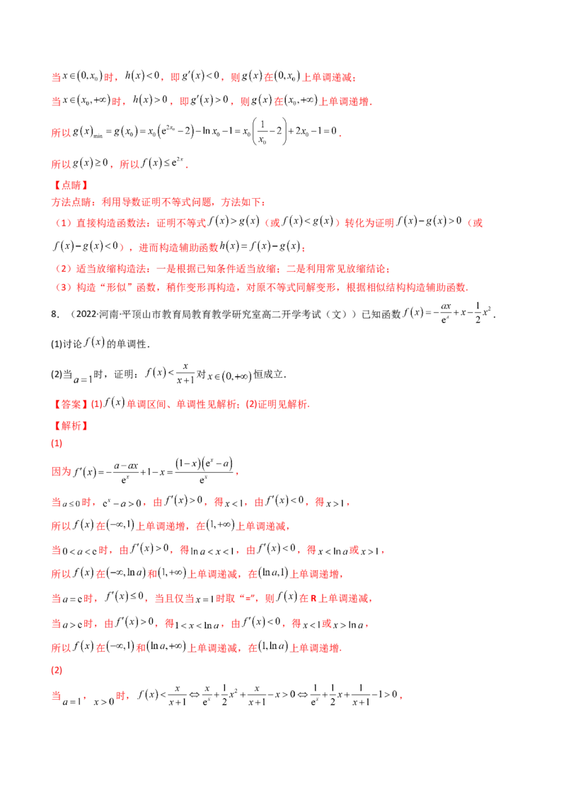 第11讲拓展四：导数中的隐零点问题(精讲+精练）（教师版）_2.2025数学总复习_2023年新高考资料_一轮复习_2023新高考数学一轮复习（新教材新高考）