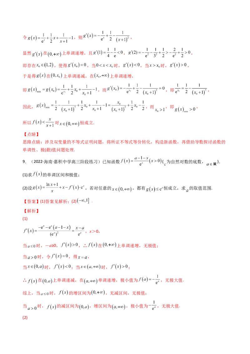 第11讲拓展四：导数中的隐零点问题(精讲+精练）（教师版）_2.2025数学总复习_2023年新高考资料_一轮复习_2023新高考数学一轮复习（新教材新高考）