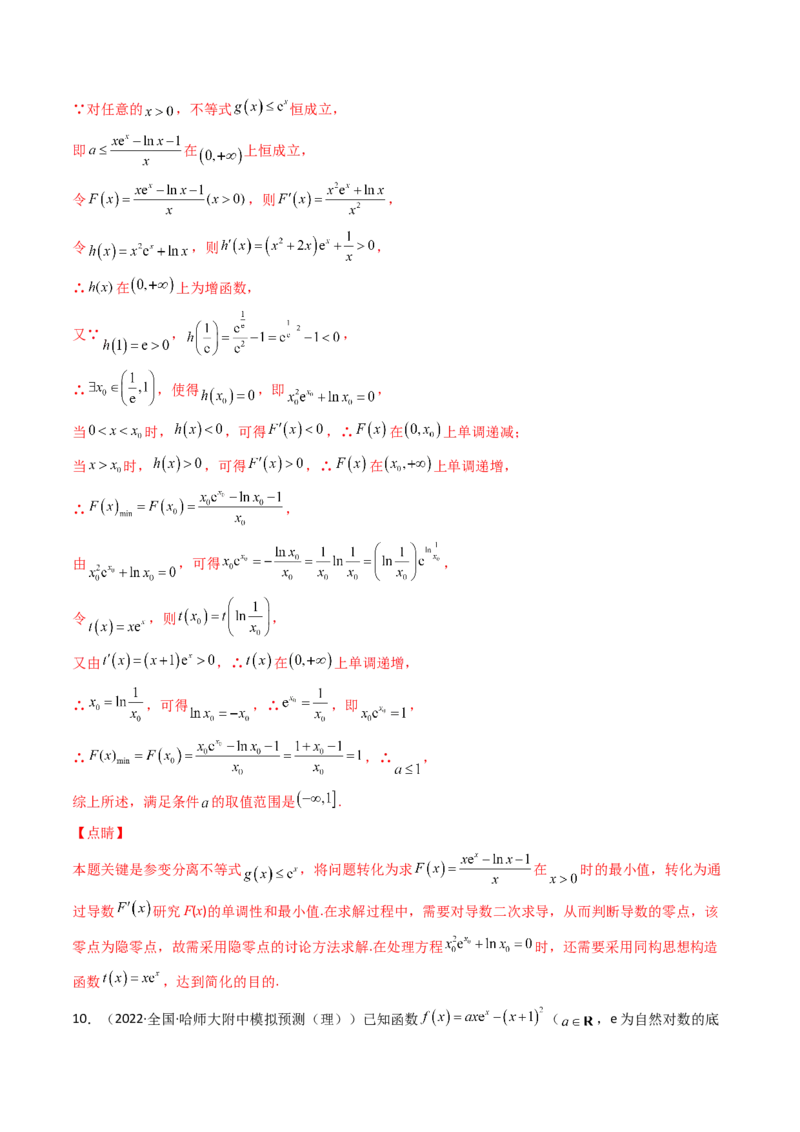 第11讲拓展四：导数中的隐零点问题(精讲+精练）（教师版）_2.2025数学总复习_2023年新高考资料_一轮复习_2023新高考数学一轮复习（新教材新高考）