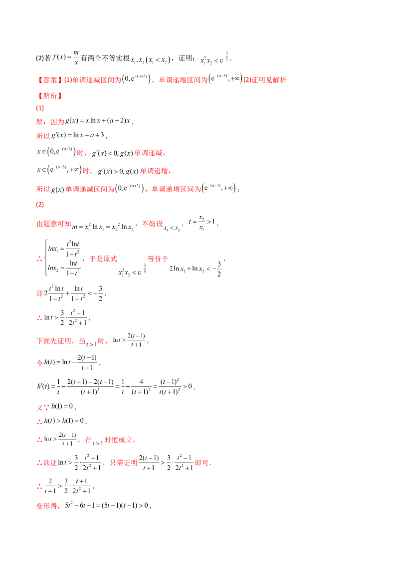 第11讲拓展四：导数中的隐零点问题(精讲+精练）（教师版）_2.2025数学总复习_2023年新高考资料_一轮复习_2023新高考数学一轮复习（新教材新高考）