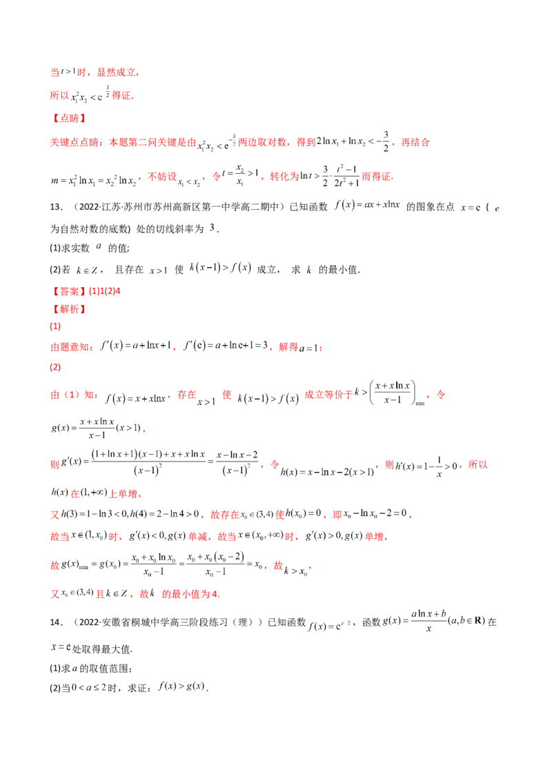 第11讲拓展四：导数中的隐零点问题(精讲+精练）（教师版）_2.2025数学总复习_2023年新高考资料_一轮复习_2023新高考数学一轮复习（新教材新高考）