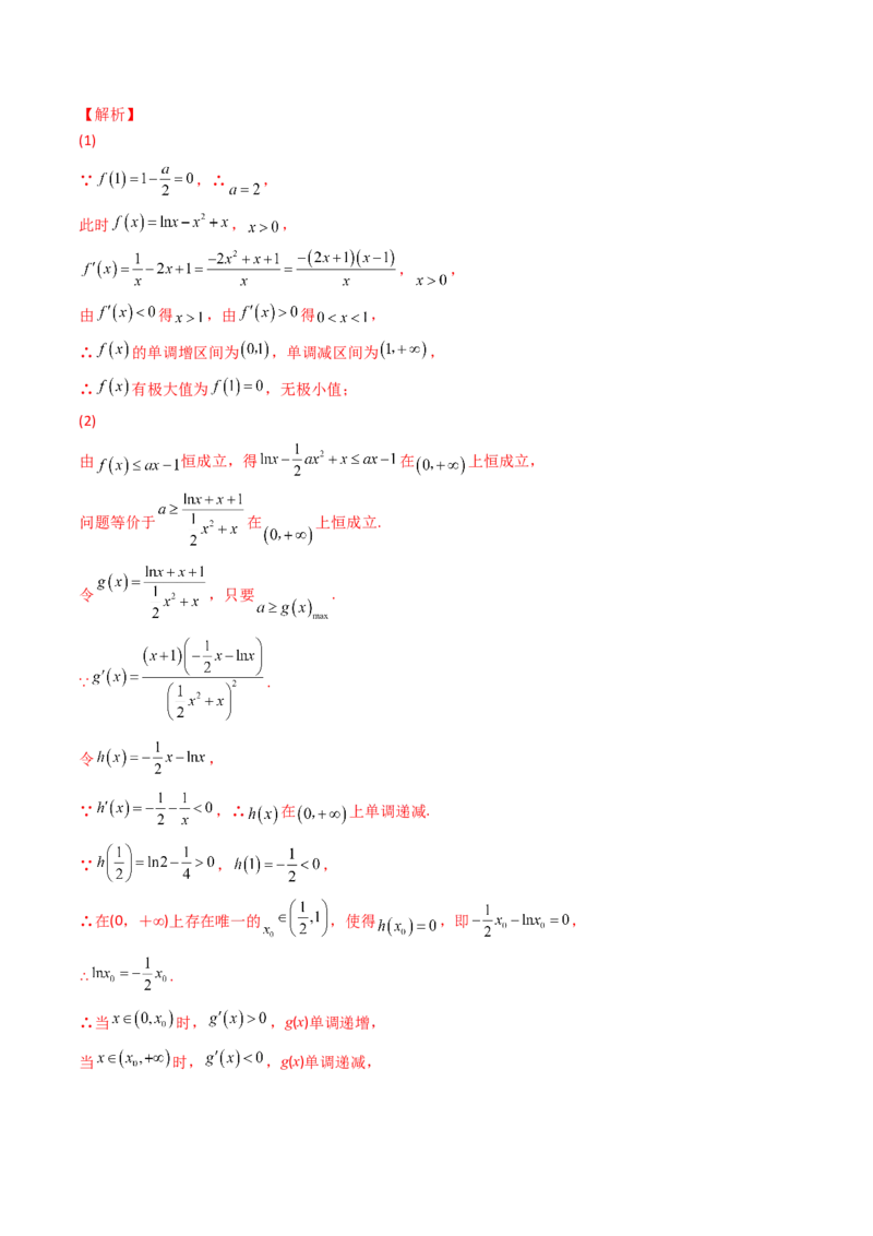 第11讲拓展四：导数中的隐零点问题(精讲+精练）（教师版）_2.2025数学总复习_2023年新高考资料_一轮复习_2023新高考数学一轮复习（新教材新高考）