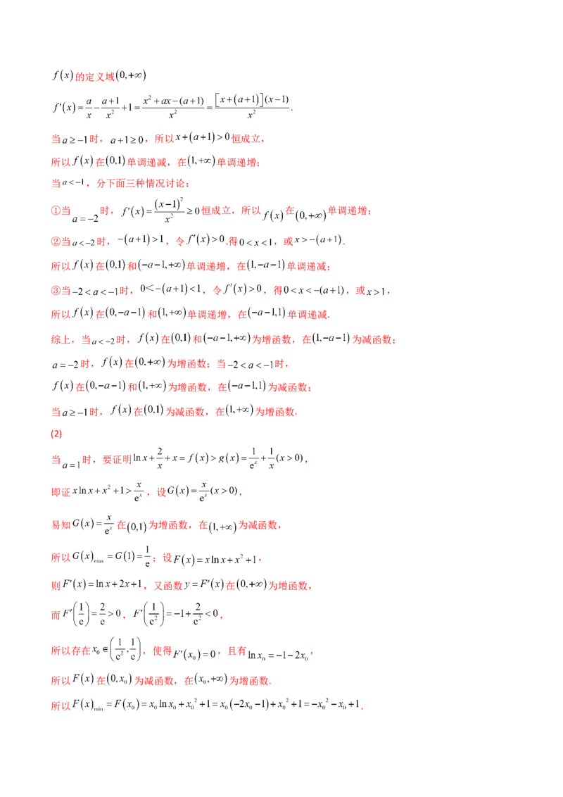 第11讲拓展四：导数中的隐零点问题(精讲+精练）（教师版）_2.2025数学总复习_2023年新高考资料_一轮复习_2023新高考数学一轮复习（新教材新高考）