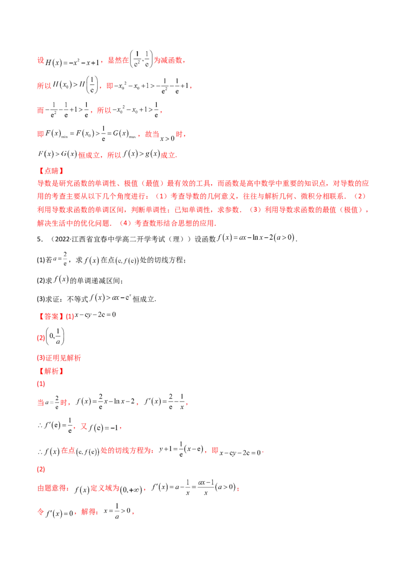 第11讲拓展四：导数中的隐零点问题(精讲+精练）（教师版）_2.2025数学总复习_2023年新高考资料_一轮复习_2023新高考数学一轮复习（新教材新高考）