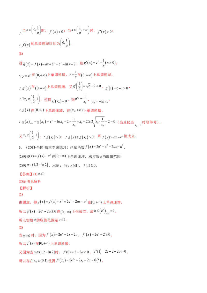 第11讲拓展四：导数中的隐零点问题(精讲+精练）（教师版）_2.2025数学总复习_2023年新高考资料_一轮复习_2023新高考数学一轮复习（新教材新高考）