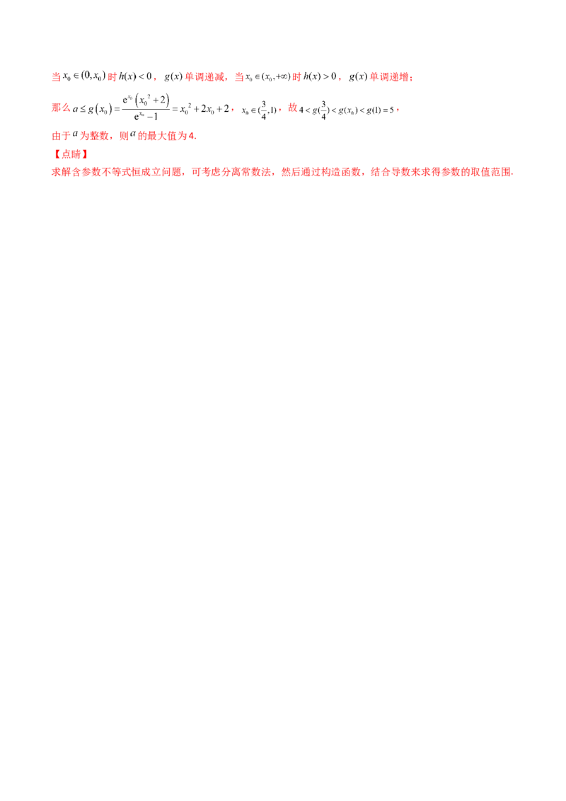 第11讲拓展四：导数中的隐零点问题(精讲+精练）（教师版）_2.2025数学总复习_2023年新高考资料_一轮复习_2023新高考数学一轮复习（新教材新高考）