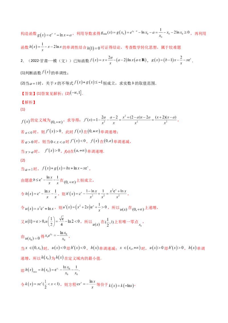 第11讲拓展四：导数中的隐零点问题(精讲+精练）（教师版）_2.2025数学总复习_2023年新高考资料_一轮复习_2023新高考数学一轮复习（新教材新高考）
