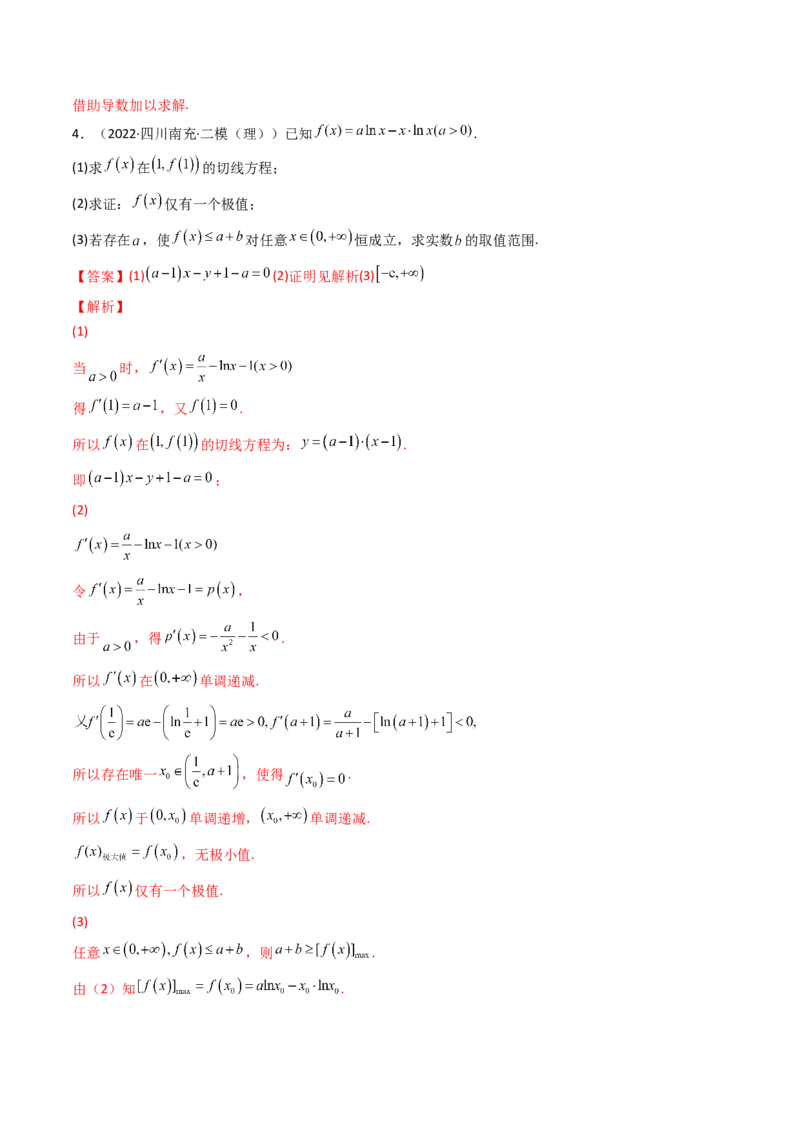第11讲拓展四：导数中的隐零点问题(精讲+精练）（教师版）_2.2025数学总复习_2023年新高考资料_一轮复习_2023新高考数学一轮复习（新教材新高考）