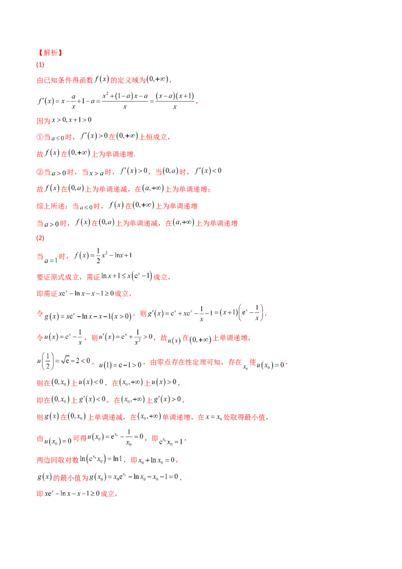 第11讲拓展四：导数中的隐零点问题(精讲+精练）（教师版）_2.2025数学总复习_2023年新高考资料_一轮复习_2023新高考数学一轮复习（新教材新高考）