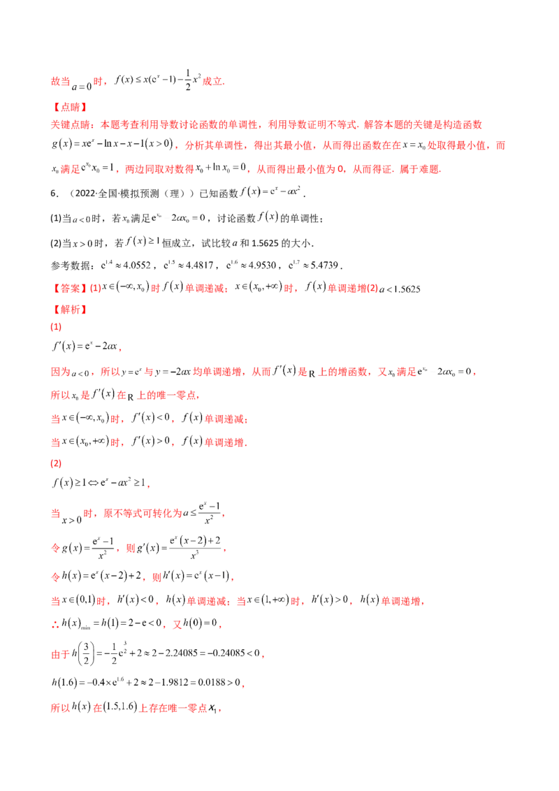 第11讲拓展四：导数中的隐零点问题(精讲+精练）（教师版）_2.2025数学总复习_2023年新高考资料_一轮复习_2023新高考数学一轮复习（新教材新高考）