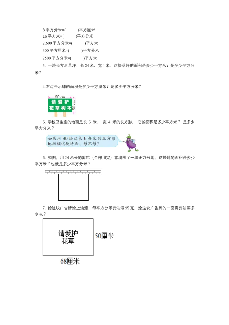 第六单元_第4课时_面积单位间的进率（学习任务单）-三年级数学下册（苏教版）(1)_三年级数学下册（苏教版）_学习任务单