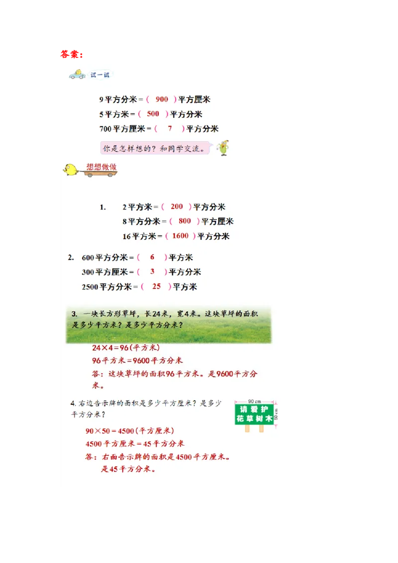 第六单元_第4课时_面积单位间的进率（学习任务单）-三年级数学下册（苏教版）(1)_三年级数学下册（苏教版）_学习任务单