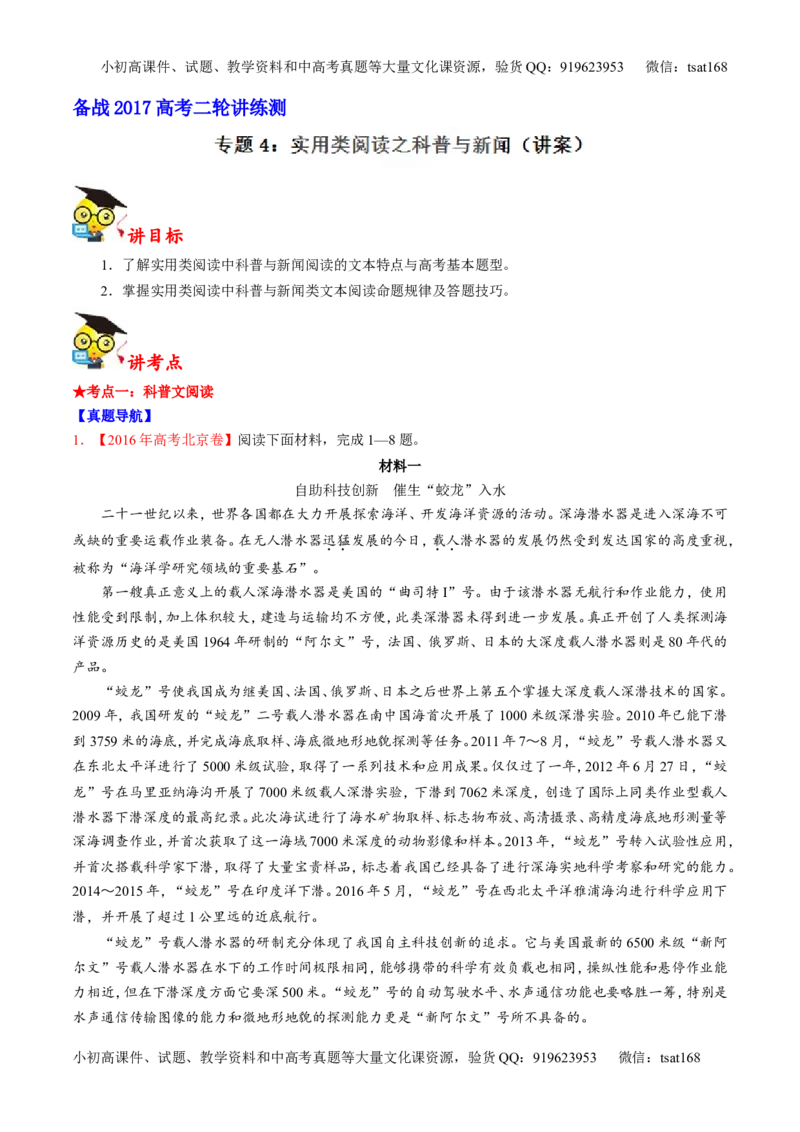 专题04实用类阅读之科普与新闻（讲）-2017年高考语文二轮复习讲练测（解析版）_高语_1高中语文_2017年高考语文二轮复习讲练测（全套打包120份）