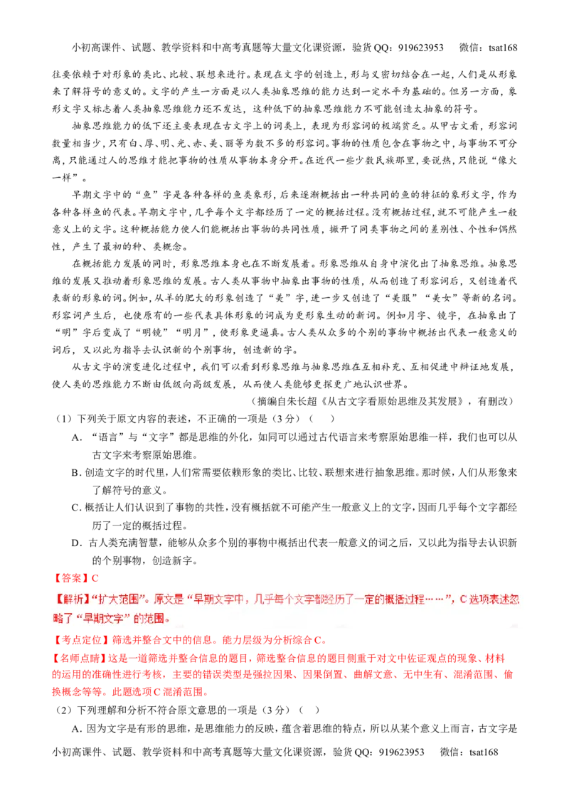 专题04实用类阅读之科普与新闻（讲）-2017年高考语文二轮复习讲练测（解析版）_高语_1高中语文_2017年高考语文二轮复习讲练测（全套打包120份）
