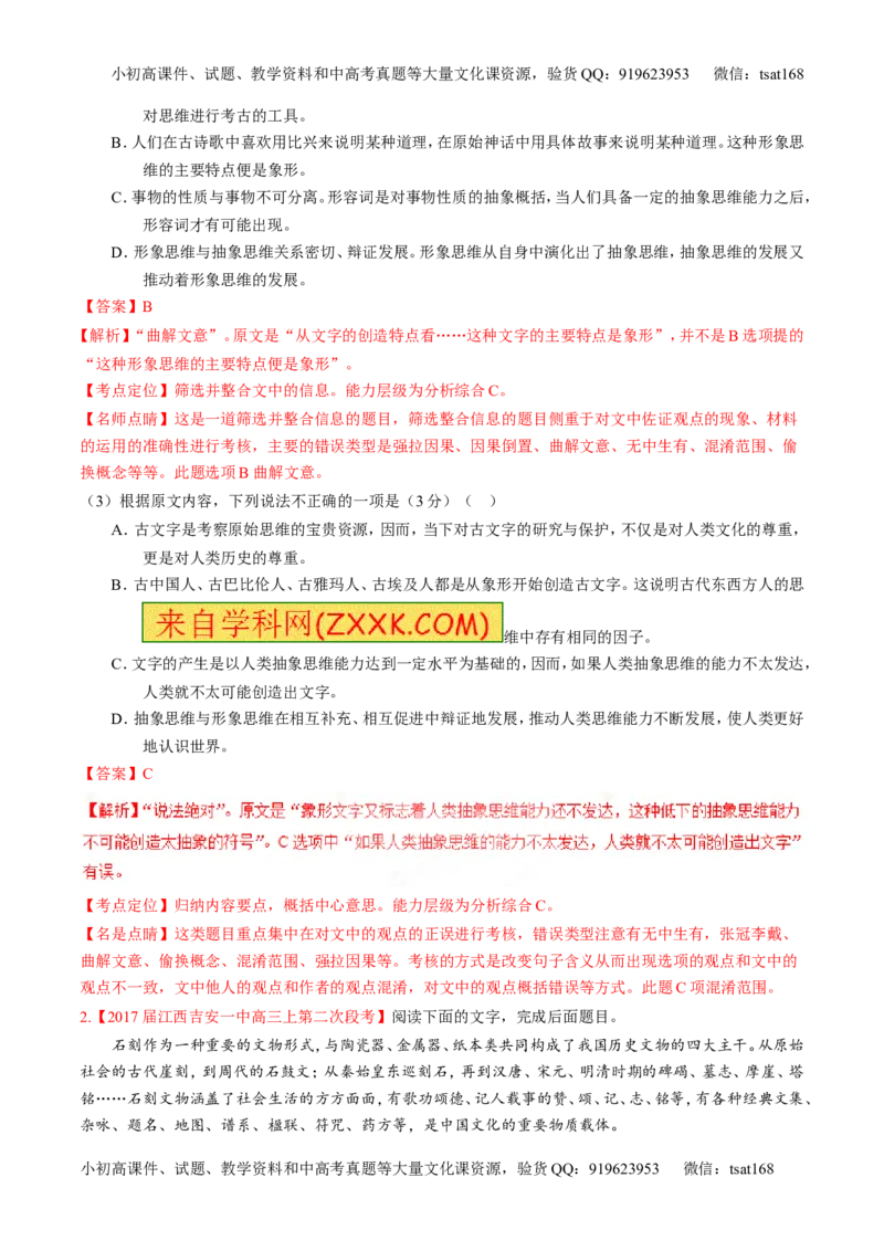 专题04实用类阅读之科普与新闻（讲）-2017年高考语文二轮复习讲练测（解析版）_高语_1高中语文_2017年高考语文二轮复习讲练测（全套打包120份）