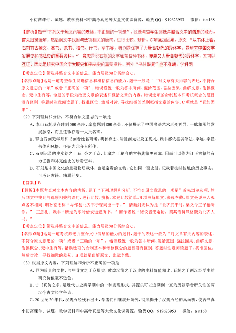 专题04实用类阅读之科普与新闻（讲）-2017年高考语文二轮复习讲练测（解析版）_高语_1高中语文_2017年高考语文二轮复习讲练测（全套打包120份）