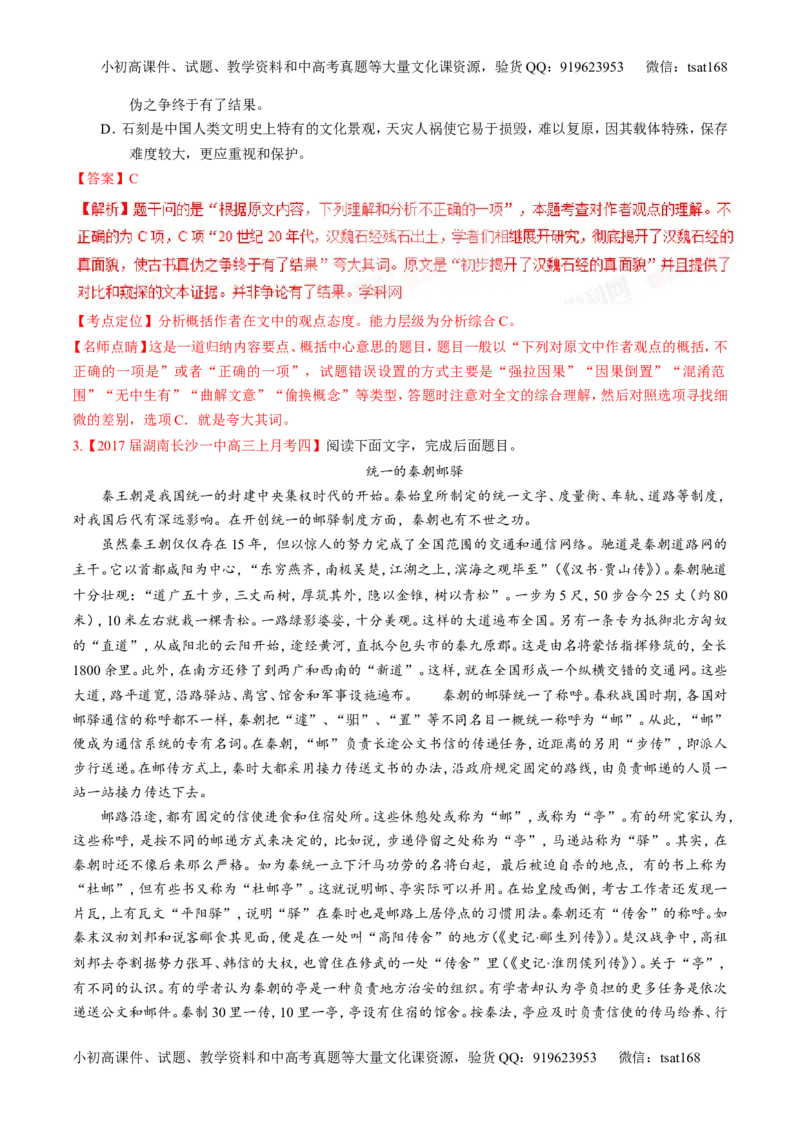 专题04实用类阅读之科普与新闻（讲）-2017年高考语文二轮复习讲练测（解析版）_高语_1高中语文_2017年高考语文二轮复习讲练测（全套打包120份）