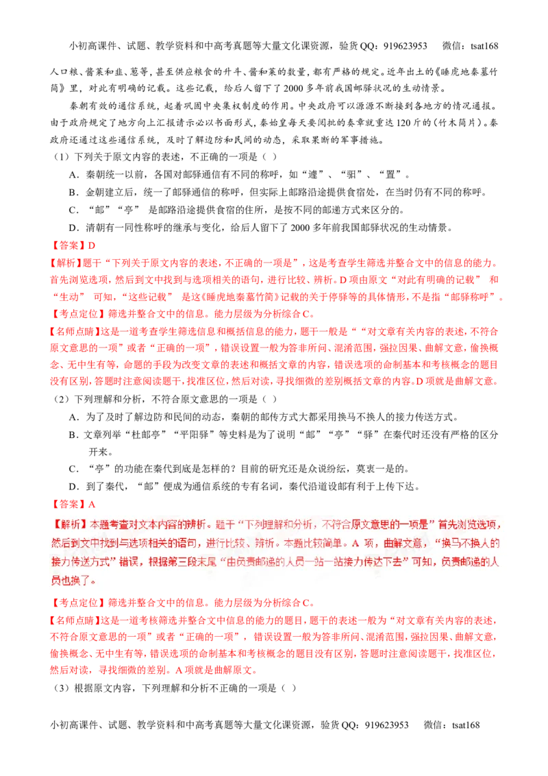 专题04实用类阅读之科普与新闻（讲）-2017年高考语文二轮复习讲练测（解析版）_高语_1高中语文_2017年高考语文二轮复习讲练测（全套打包120份）