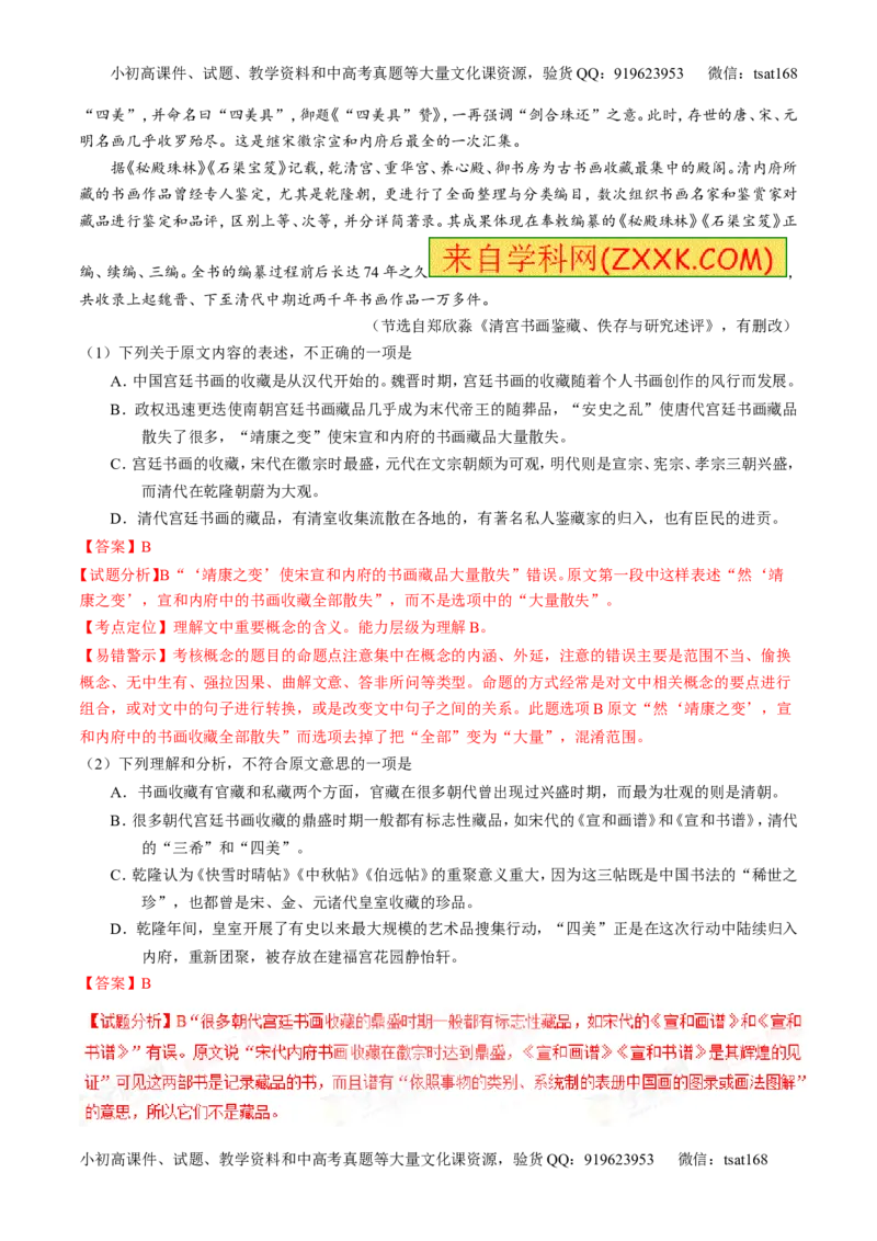 专题04实用类阅读之科普与新闻（讲）-2017年高考语文二轮复习讲练测（解析版）_高语_1高中语文_2017年高考语文二轮复习讲练测（全套打包120份）