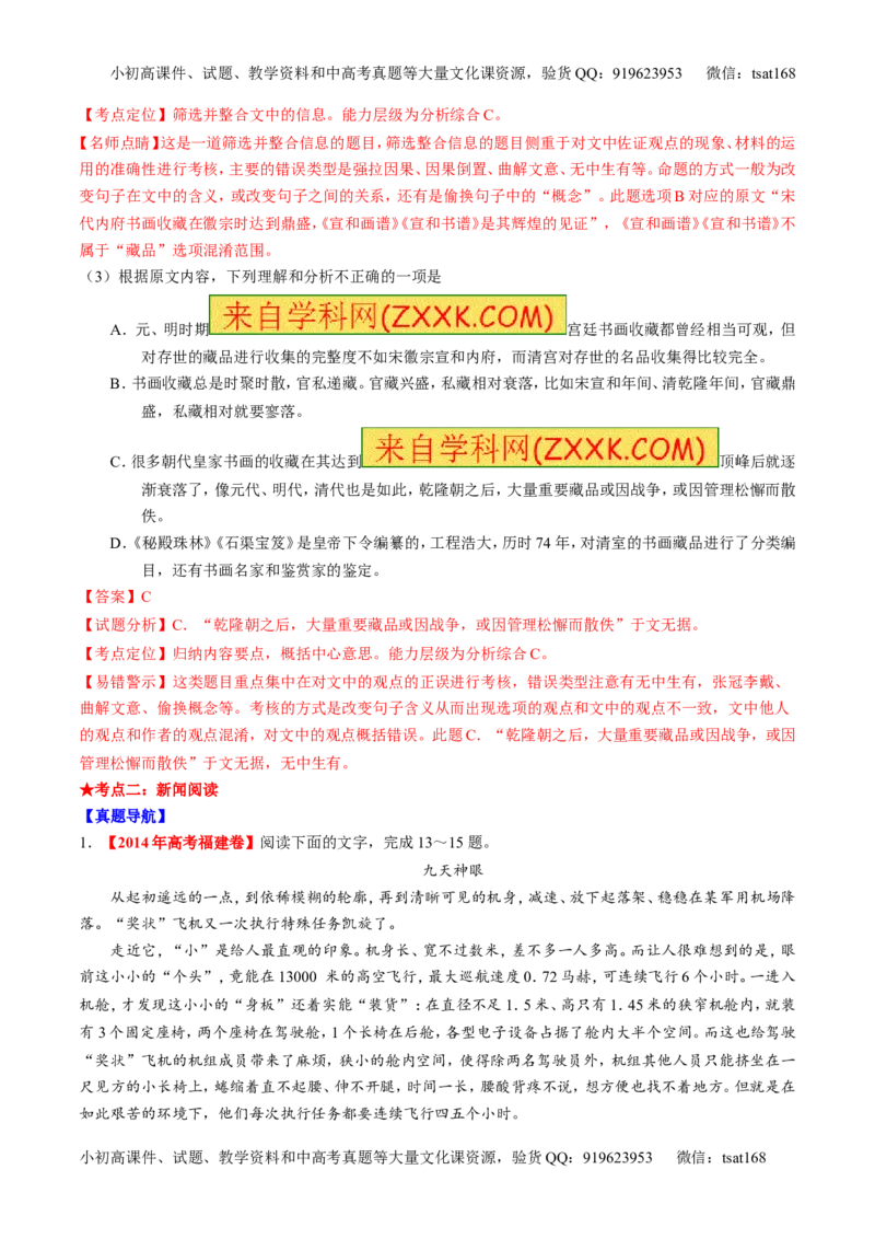 专题04实用类阅读之科普与新闻（讲）-2017年高考语文二轮复习讲练测（解析版）_高语_1高中语文_2017年高考语文二轮复习讲练测（全套打包120份）