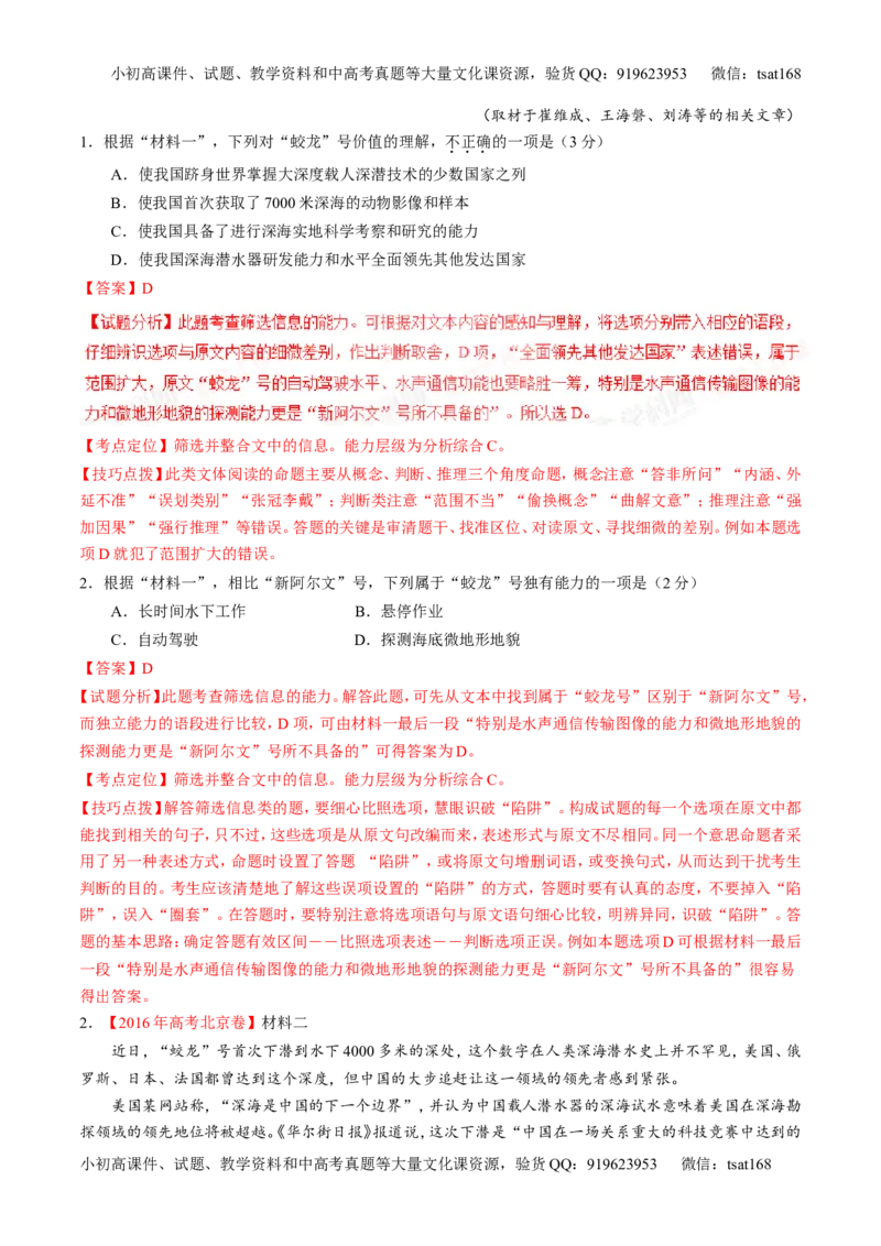 专题04实用类阅读之科普与新闻（讲）-2017年高考语文二轮复习讲练测（解析版）_高语_1高中语文_2017年高考语文二轮复习讲练测（全套打包120份）