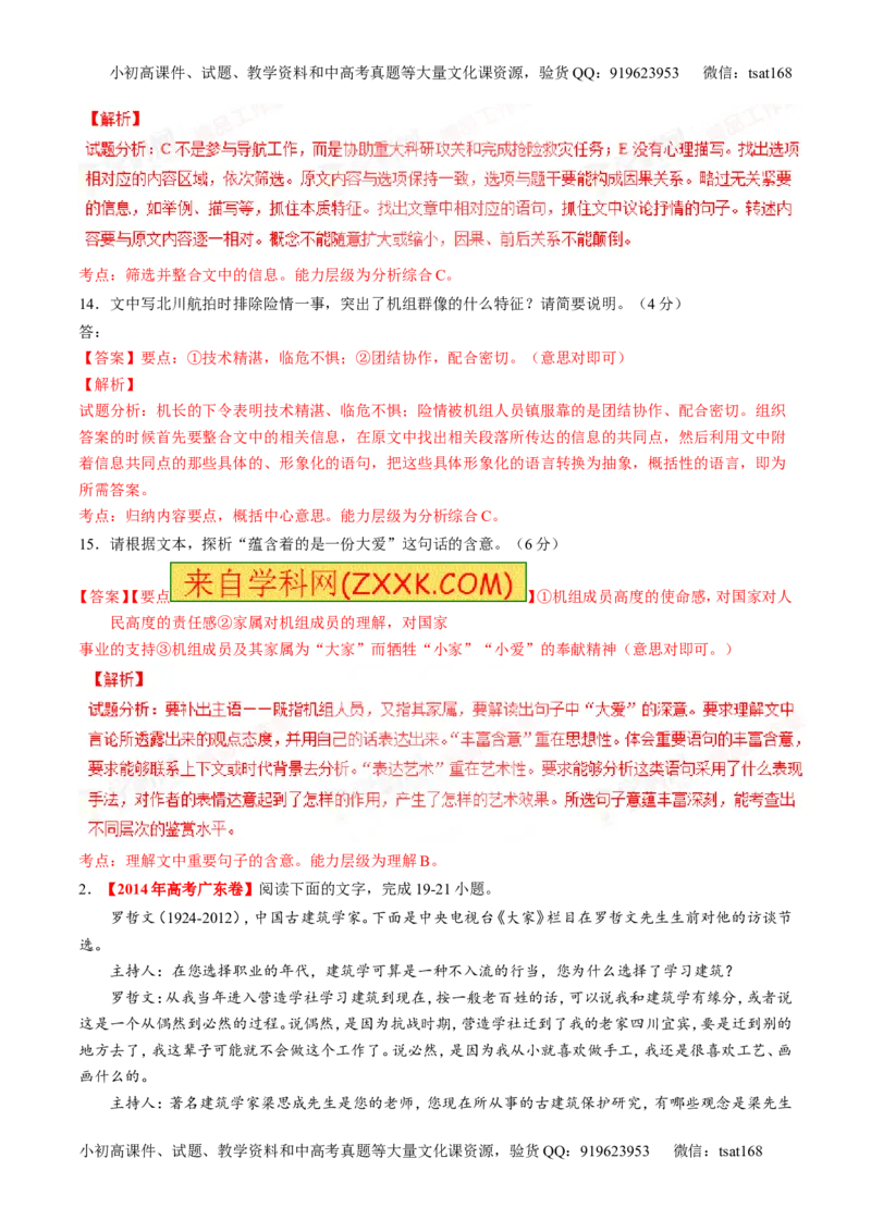 专题04实用类阅读之科普与新闻（讲）-2017年高考语文二轮复习讲练测（解析版）_高语_1高中语文_2017年高考语文二轮复习讲练测（全套打包120份）