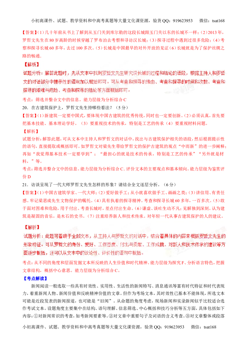 专题04实用类阅读之科普与新闻（讲）-2017年高考语文二轮复习讲练测（解析版）_高语_1高中语文_2017年高考语文二轮复习讲练测（全套打包120份）