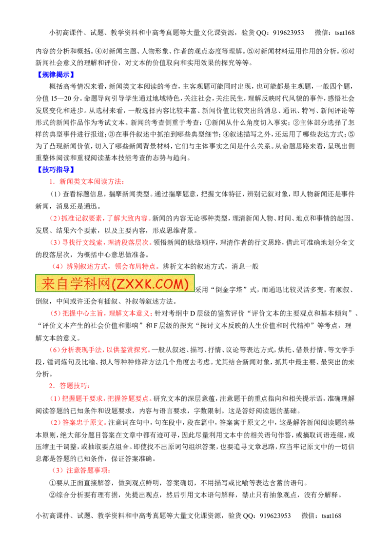 专题04实用类阅读之科普与新闻（讲）-2017年高考语文二轮复习讲练测（解析版）_高语_1高中语文_2017年高考语文二轮复习讲练测（全套打包120份）