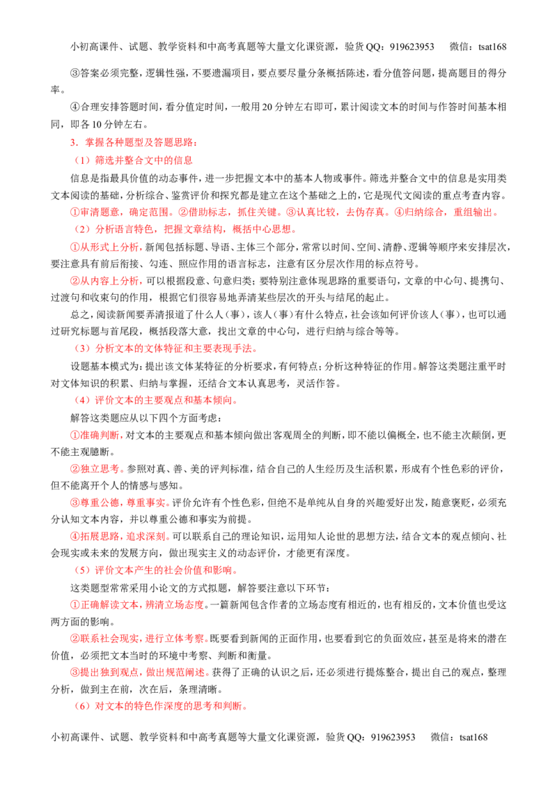 专题04实用类阅读之科普与新闻（讲）-2017年高考语文二轮复习讲练测（解析版）_高语_1高中语文_2017年高考语文二轮复习讲练测（全套打包120份）