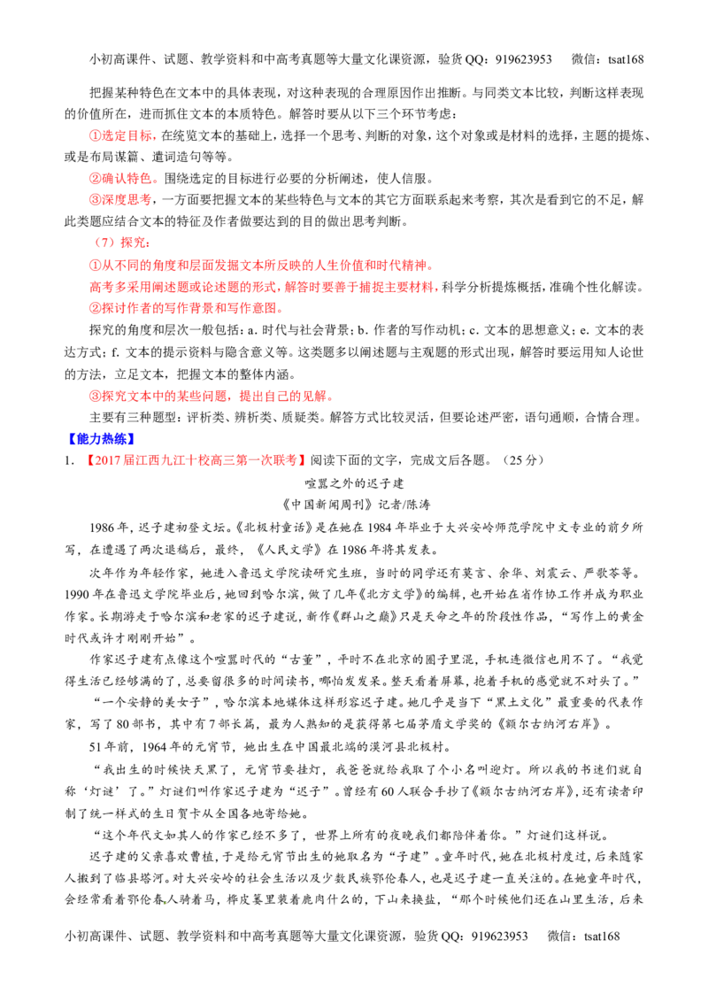 专题04实用类阅读之科普与新闻（讲）-2017年高考语文二轮复习讲练测（解析版）_高语_1高中语文_2017年高考语文二轮复习讲练测（全套打包120份）