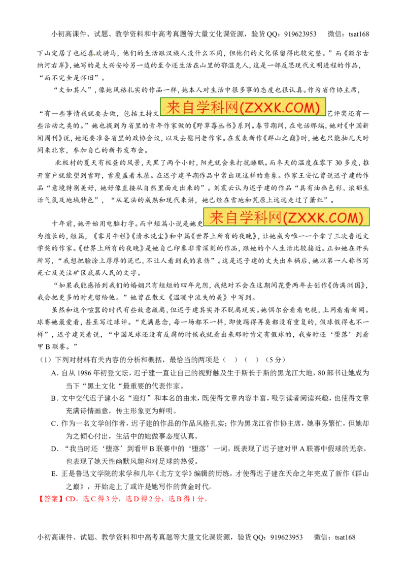 专题04实用类阅读之科普与新闻（讲）-2017年高考语文二轮复习讲练测（解析版）_高语_1高中语文_2017年高考语文二轮复习讲练测（全套打包120份）